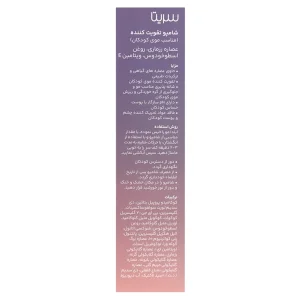 شامپو تقویت کننده مو کودکان سریتا