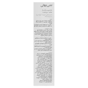 شامپو رنگساژ بنفش سريتا