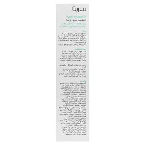 شامپو ضد شوره چرب سريتا