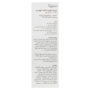 تونیک گیاهی ضد ریزش و تقویت کننده مو سریتا (مدل T2)