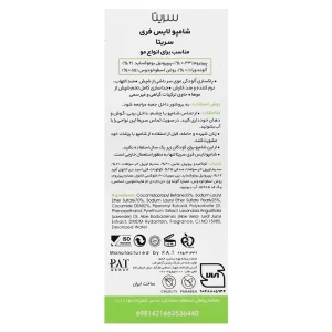 شامپو لایس فری سریتا
