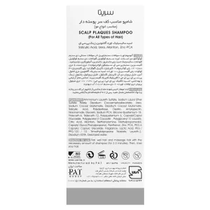 شامپو کنترل کننده پوسته سر سریتا