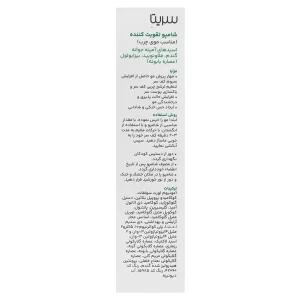 شامپو تقویت کننده و ضد ریزش موی چرب سریتا