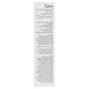 شامپو تقویت کننده (پرو_مین) سریتا