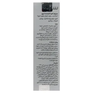 سرم احیا کننده ابرو سریتا