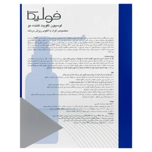 لوسیون تقویت‌کننده و ضدریزش مو فولیکا
