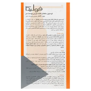 لوسیون متعادل کننده ترشح چربی پوست سر فولیکا