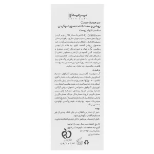 سرم ویتامین C پریم