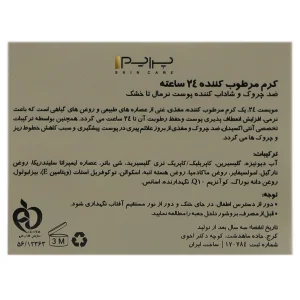 کرم مرطوب‌کننده 24 ساعته پریم