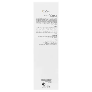 لوسیون روشن کننده بدن پریم