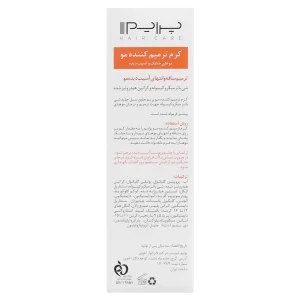 کرم ترمیم کننده مو پریم
