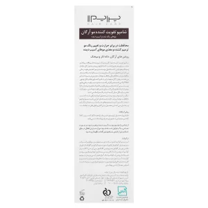 شامپو تقویت کننده مو آرگان پریم (+M)