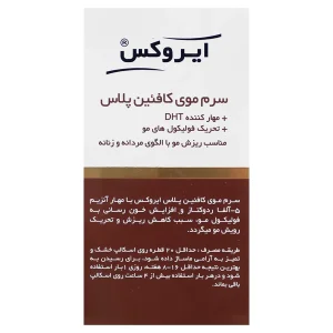 سرم موی کافئین پلاس ایروکس