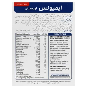 قرص ایمیونیس ویتابیوتیکس
