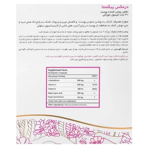 کپسول پیگمنتا درمکس پارس حیان