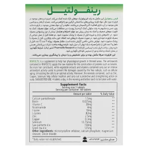 قرص رینفولتیل فارما لایف