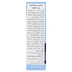 اسپری پروفیلاکتیک بی بی کلداماریس
