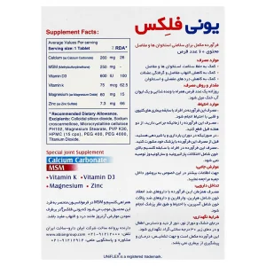 قرص یونی فلکس ابیان دارو