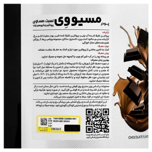 پودر مسیو وی پی ان سی