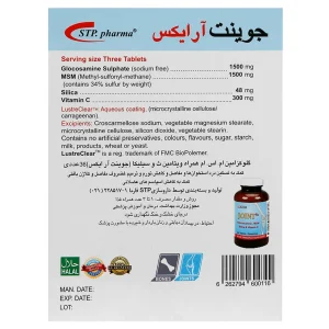 کپسول جوینت آر ایکس نوتراسن