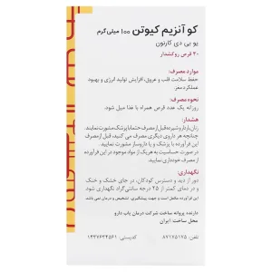 قرص کوآنزیم کیوتن گلدن لایف (100میلی گرم )