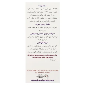 قرص د رگلیس ایران داروک