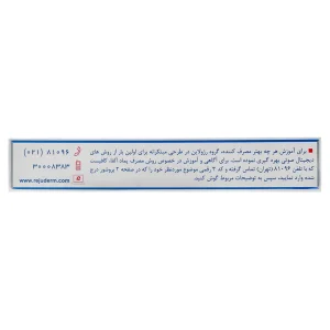 پماد ترمیم‌کننده آلفا