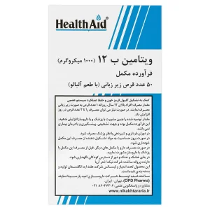 قرص ویتامین ب 12 1000میکروگرم هلث اید