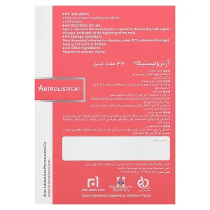 کپسول آرترولیستیکا هولیستیکا