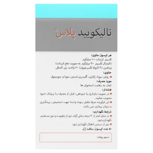 سافت ژل تالیکویید پلاس تسنیم