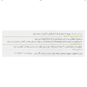 قرص سالویگل گل دارو