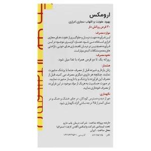 قرص ارومکس گلدن لایف