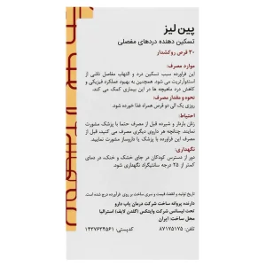 قرص پین لیز گلدن لایف