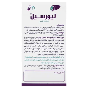 کپسول لیورسیل 240