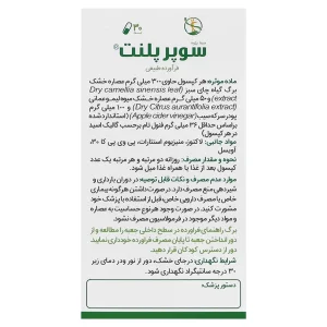 کپسول سوپر پلنت