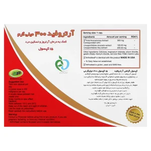 کپسول آرتروفید بهارپایا