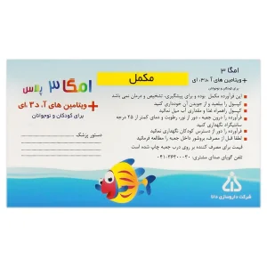 سافت ژل امگا 3 پلاس دانا