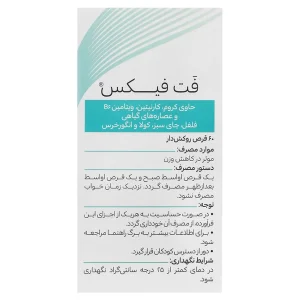 قرص فت فیکس هرباویوا