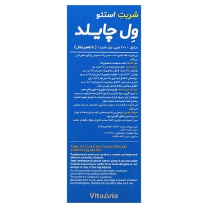 شربت استئو ول چایلد ویتالوژیک