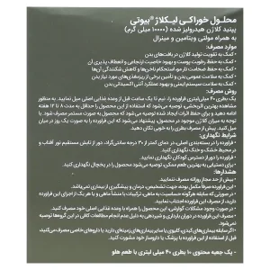 محلول خوراکی لیکلاژ آلاشت فارمد