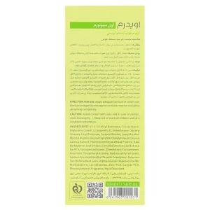 کرم مرطوب‌کننده پوست چرب و جوشدار اویدرم
