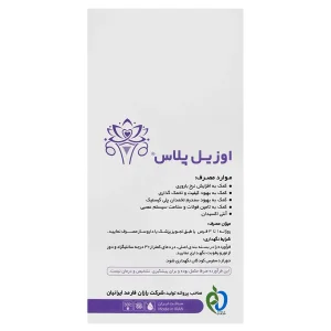 قرص  اوزیل پلاس دکتر گیل