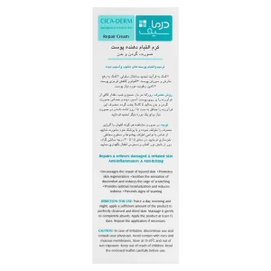 کرم بازسازی کننده پوست درماسیف