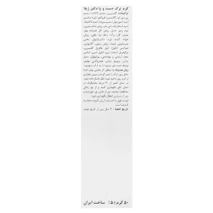 کرم ترک دست و پا دکتر ژیلا