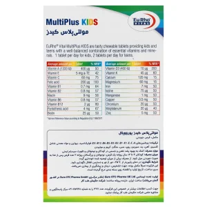 قرص جویدنی مولتی پلاس کیدز یوروویتال