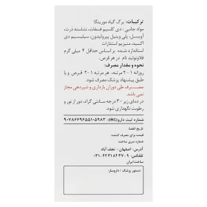 قرص مورینگا سینافرآور