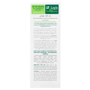 ژل آنتی آکنه درماسیف