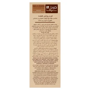 کرم روشن کننده درماسیف