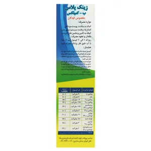 کپسول زینک پلاس ب کمپلکس مخصوص کودکان و نوجوانان دانا