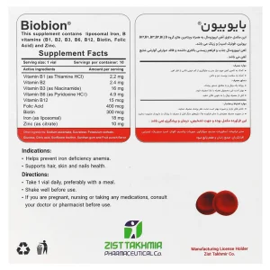 ویال خوراکی بایوبیون زیست تخمیر